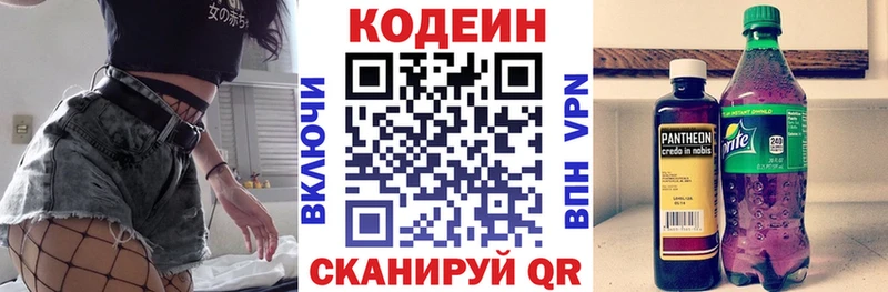 Кодеин Purple Drank  Калининск 